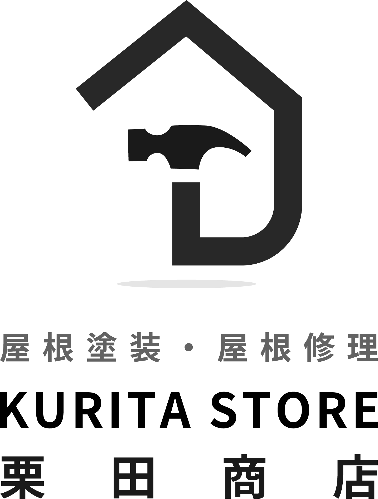 大阪市の屋根塗装、屋根修理、屋根工事｜栗田商店